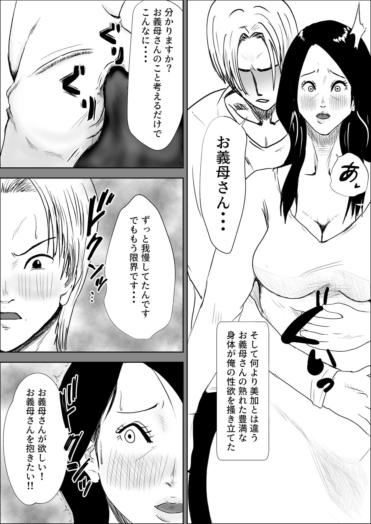 妻の代わりに義母とヤる_2