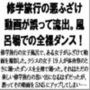 修学旅行の悪ふざけ動画が誤って流出。風呂場での全裸ダンス！