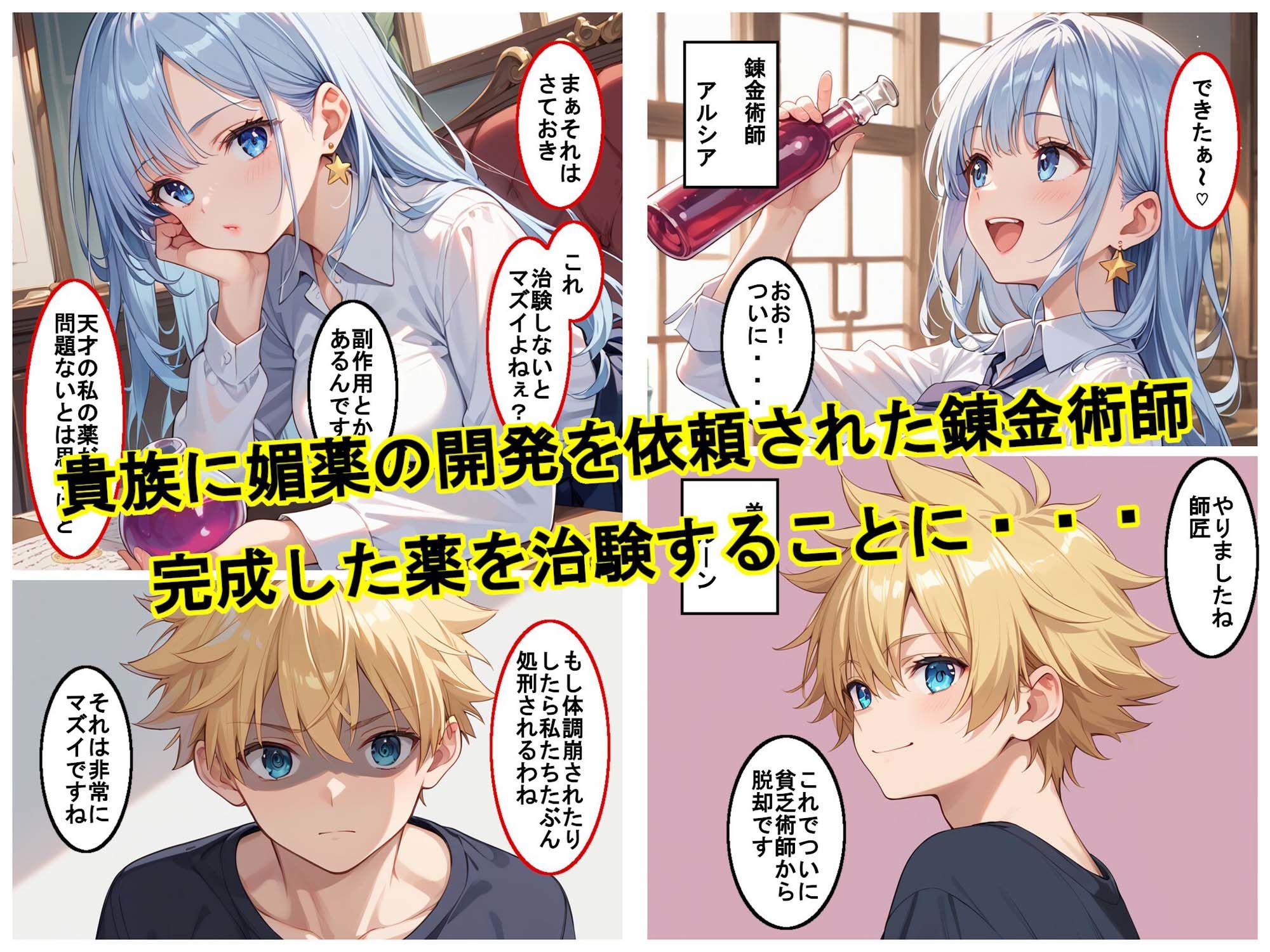 サンプル画像2:錬金術師が開発した媚薬を師匠と弟子で治験する(アトリエアイナーガ) [d_601795]