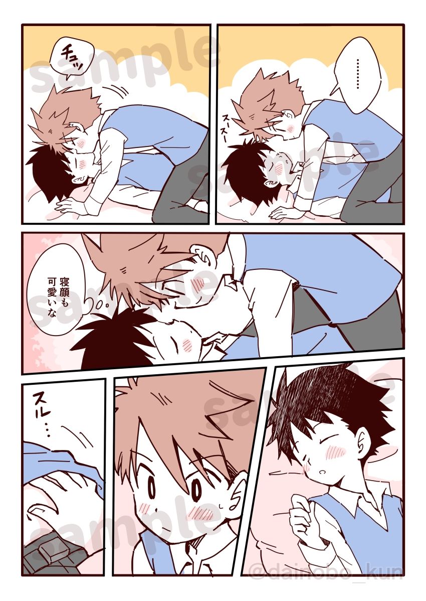 ボク達、おつき合いしています！（2） Onobo’s Shop エロ漫画2