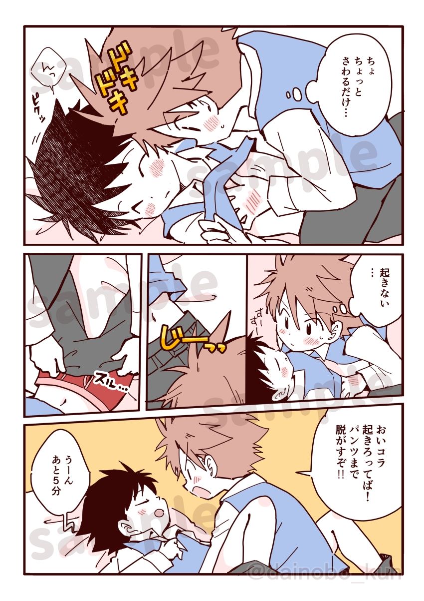 ボク達、おつき合いしています！（2） Onobo’s Shop エロ漫画3
