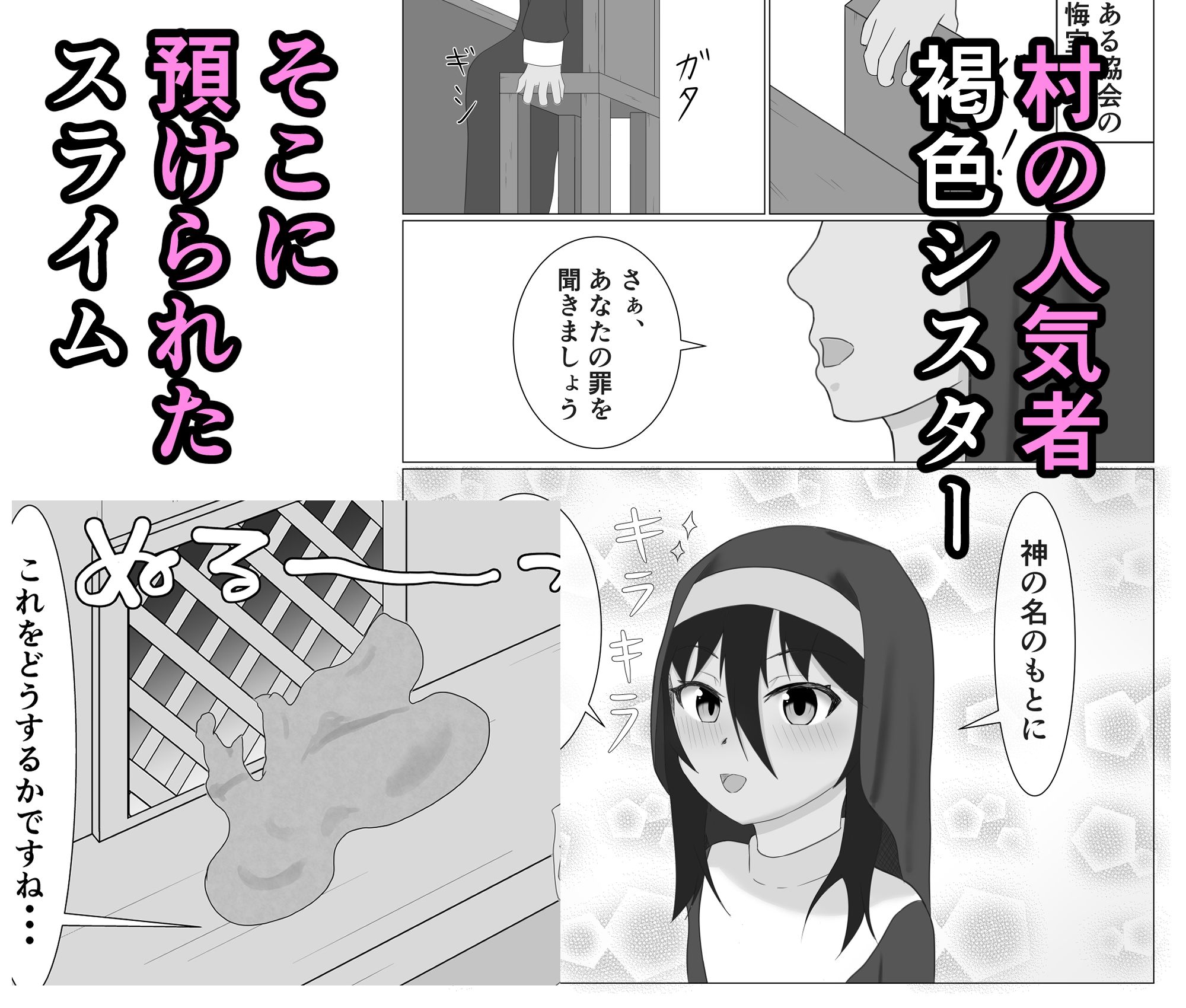 サンプル画像1:褐色シスターがスライム触手に襲われる話(名無しなナナ) [d_601931]