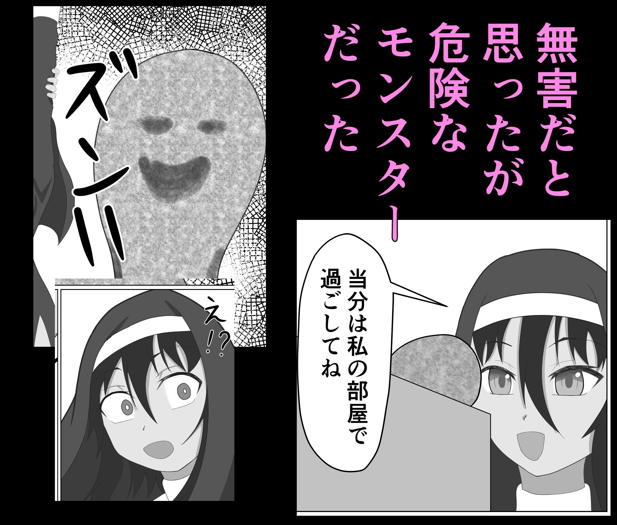 サンプル画像2:褐色シスターがスライム触手に襲われる話(名無しなナナ) [d_601931]