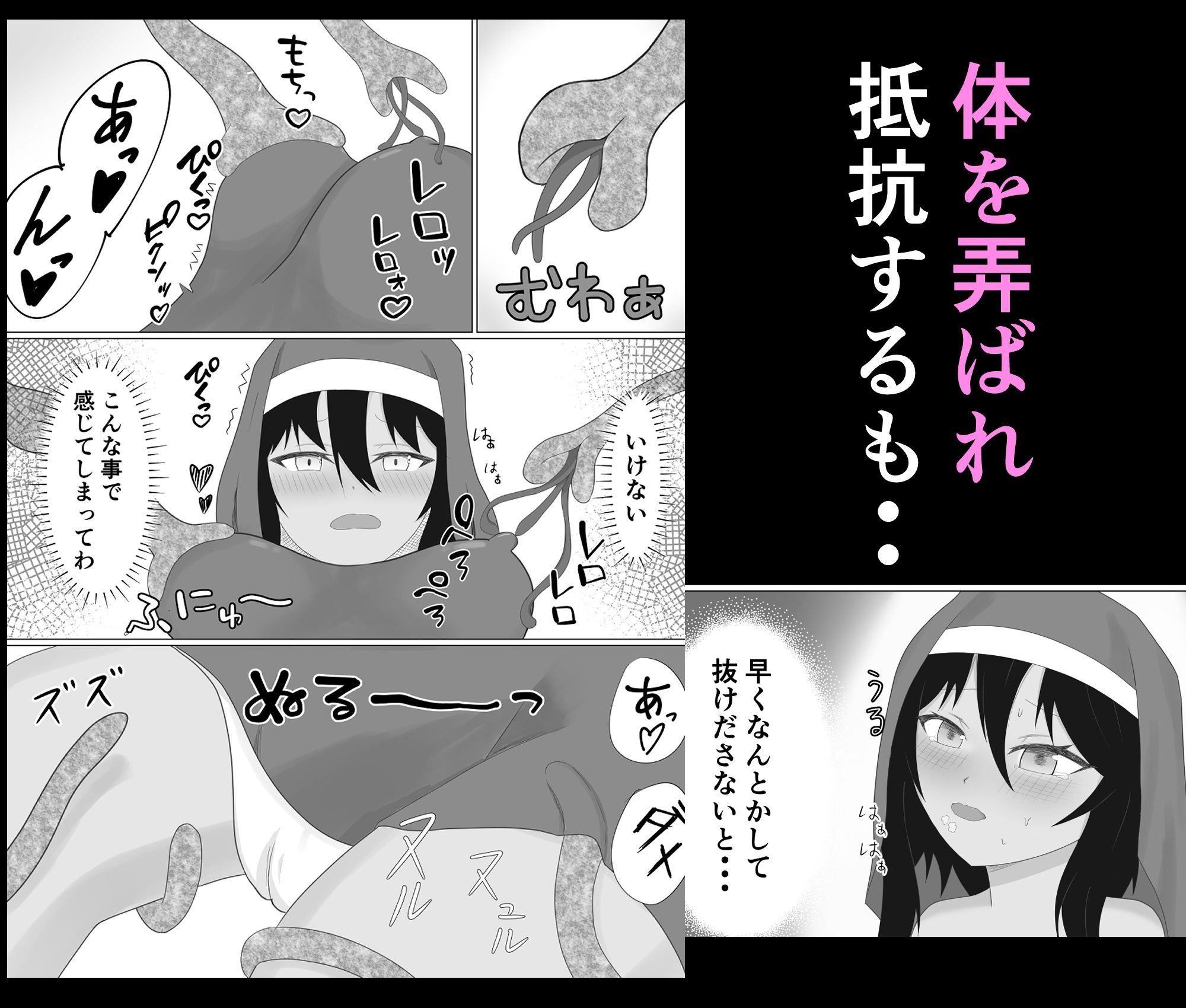 サンプル画像4:褐色シスターがスライム触手に襲われる話(名無しなナナ) [d_601931]