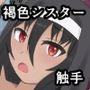 褐色シスターがスライム触手に襲われる話