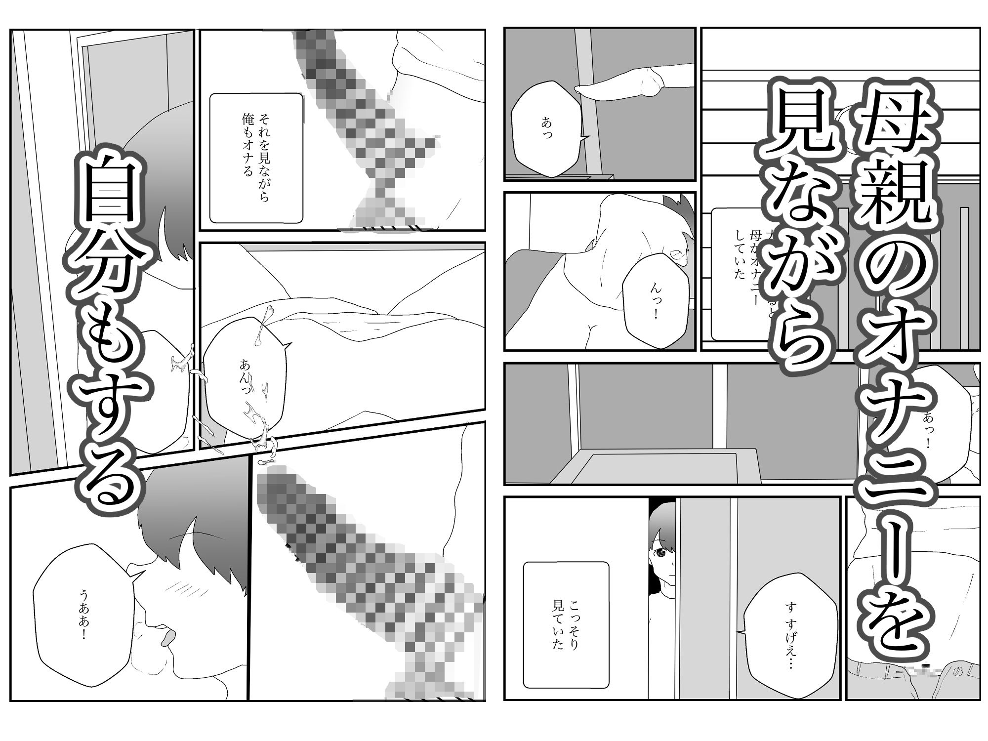 大好きな母親が寝取られる2 画像1