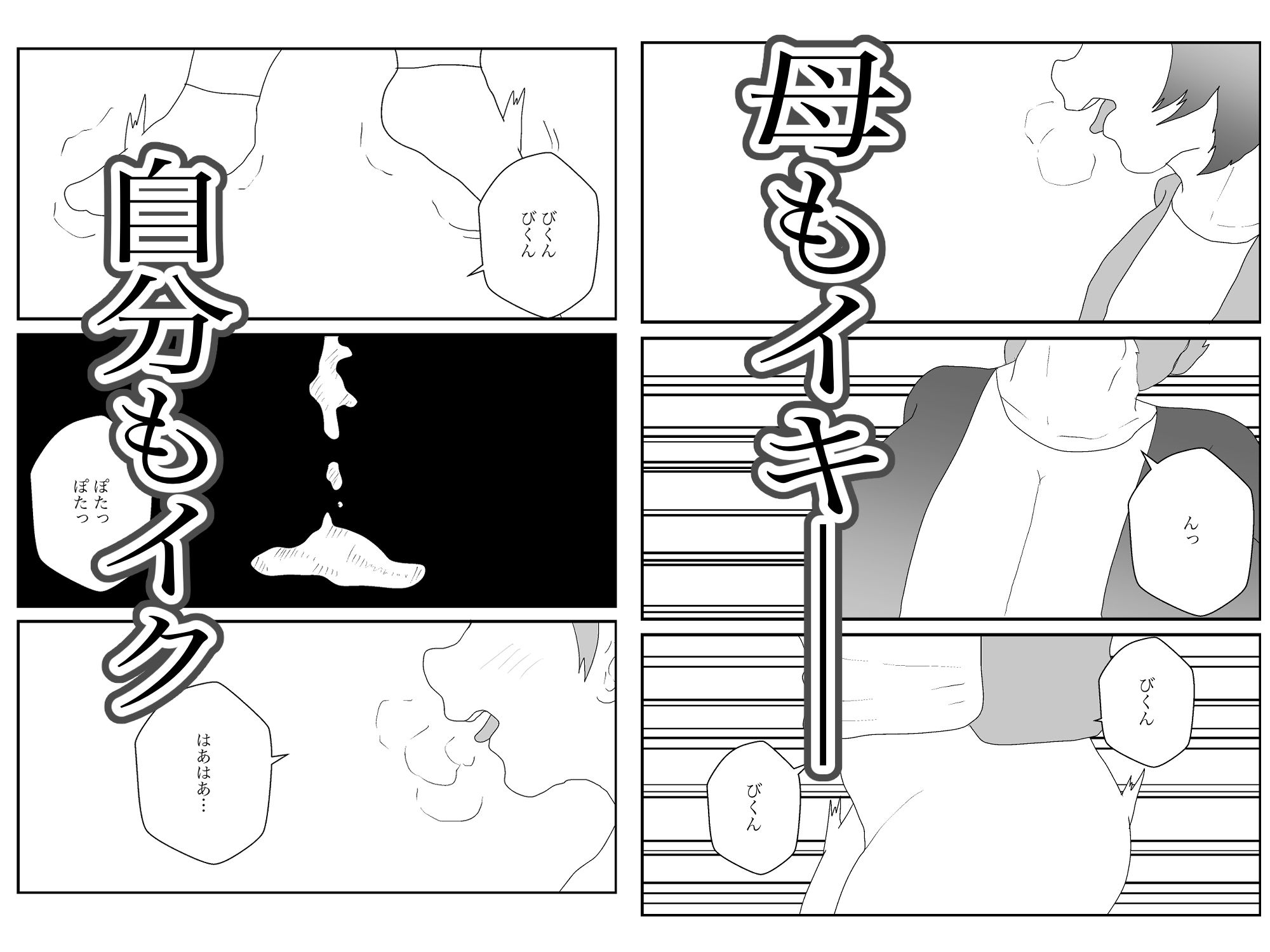 サンプル画像2:大好きな母親が寝取られる2(えるめわさび) [d_601968]