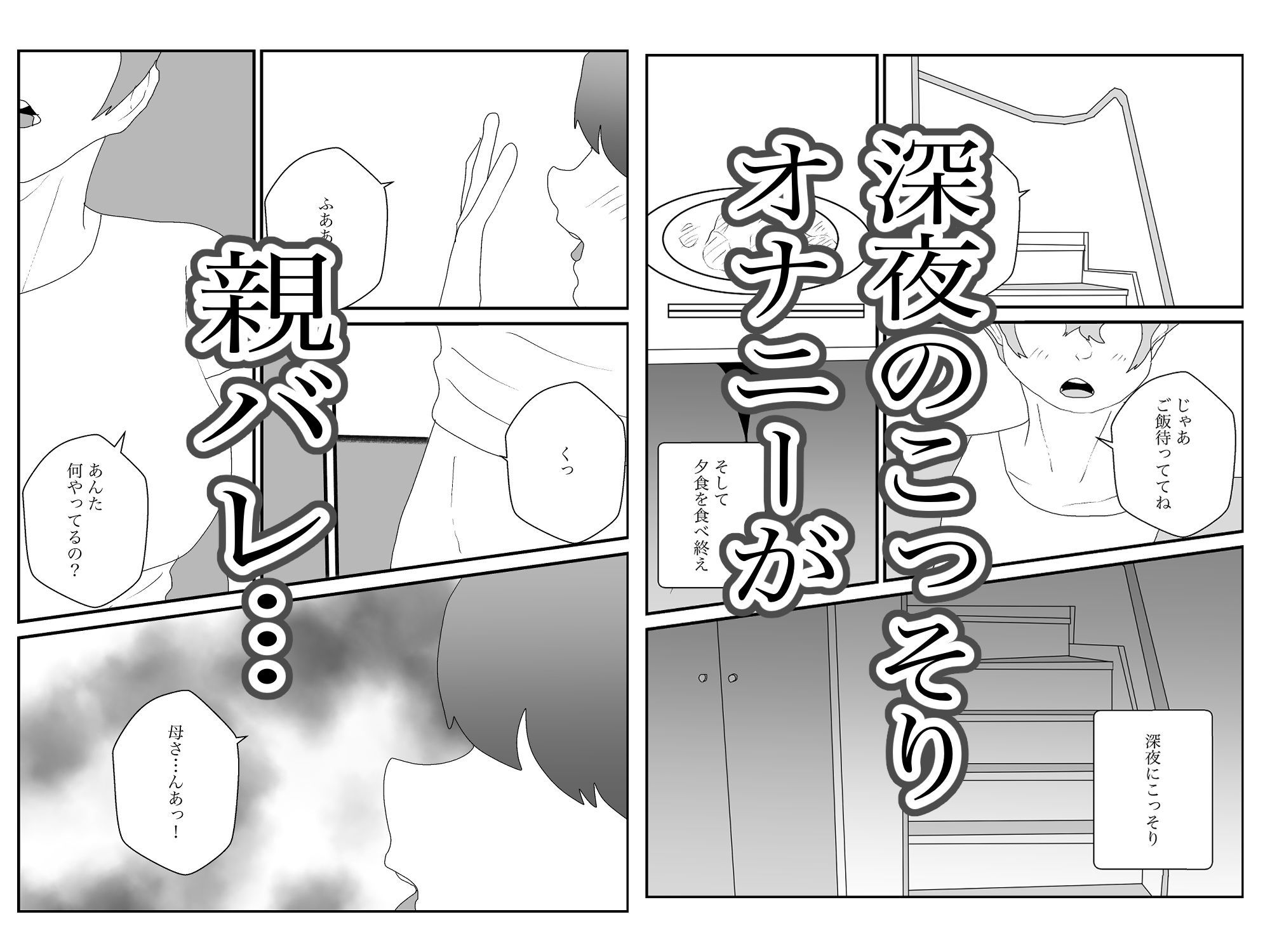 サンプル画像3:大好きな母親が寝取られる2(えるめわさび) [d_601968]