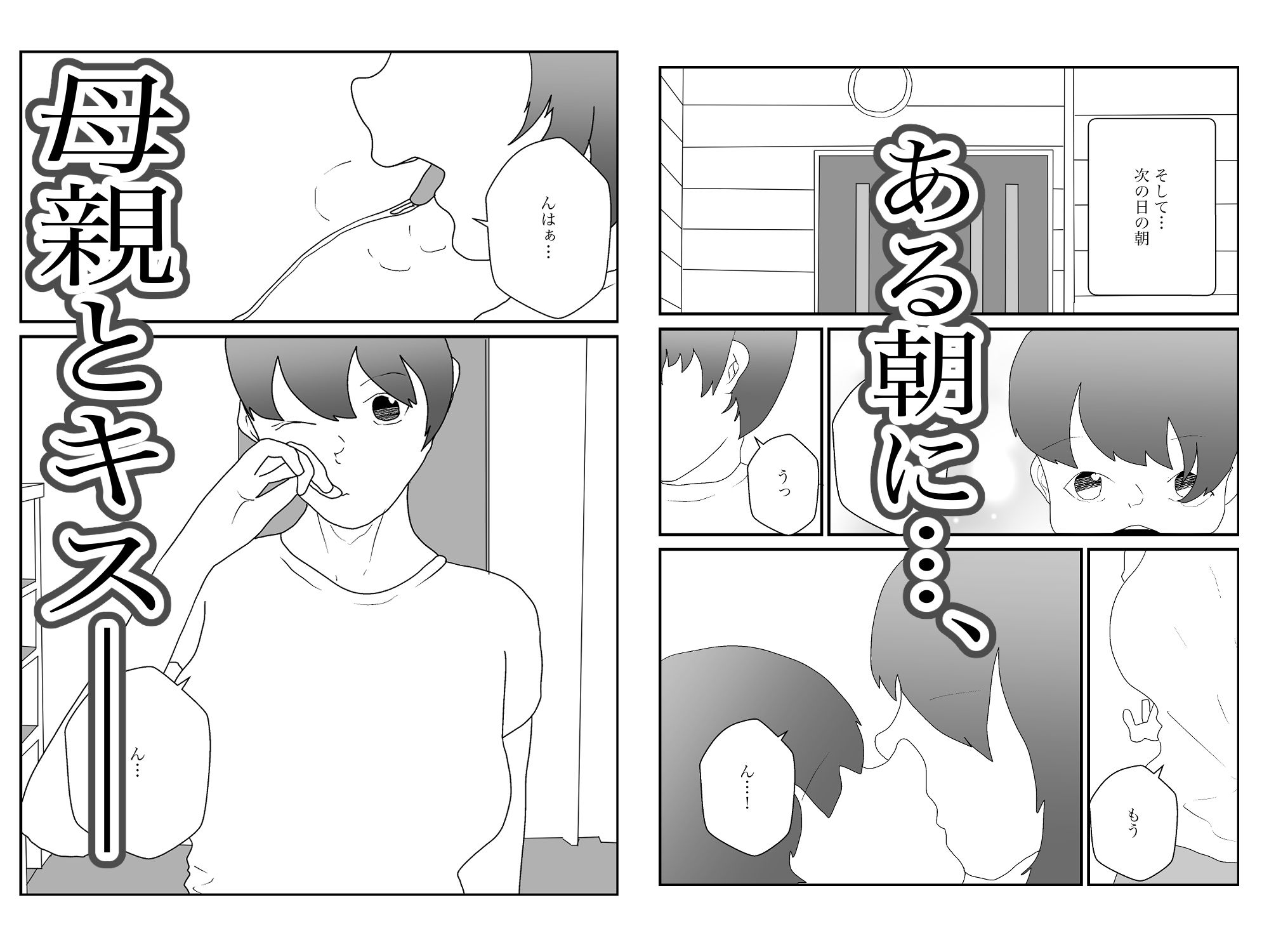 サンプル画像4:大好きな母親が寝取られる2(えるめわさび) [d_601968]