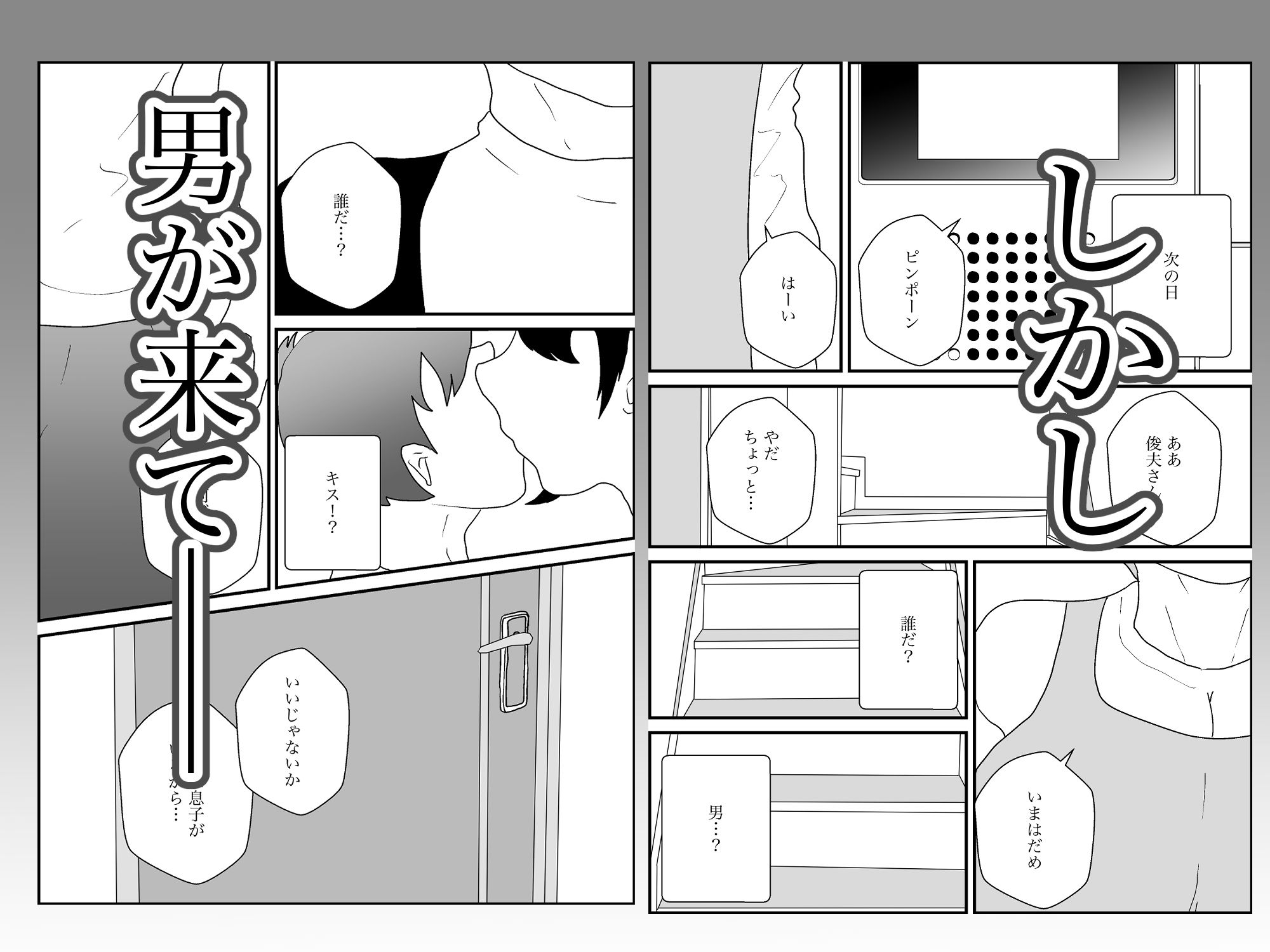 大好きな母親が寝取られる2 画像7