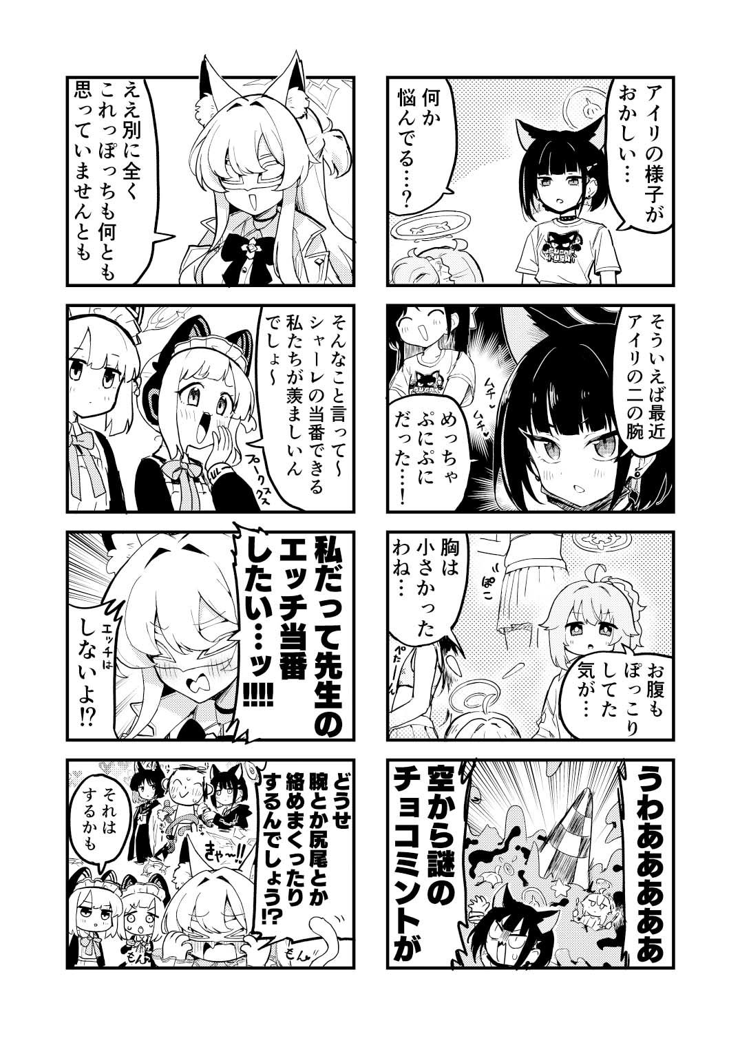 スーパーブルアカわくわく4コマ 春 画像2