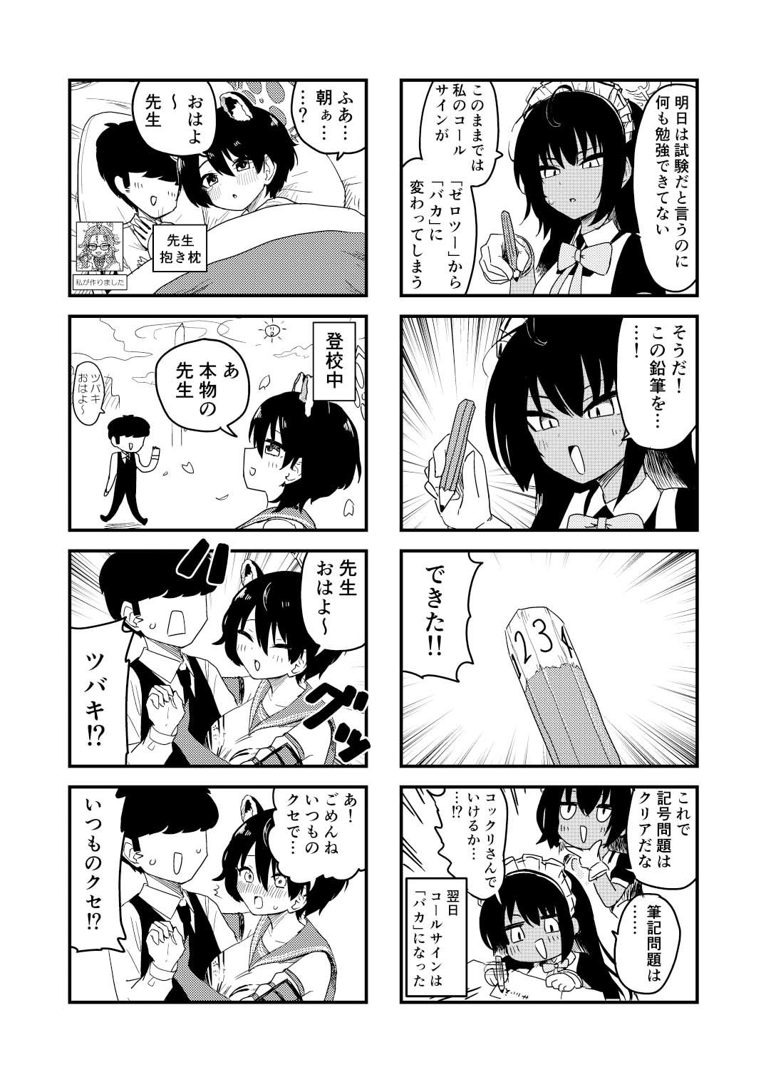 サンプル画像3:スーパーブルアカわくわく4コマ 春(中村くまりん) [d_601983]