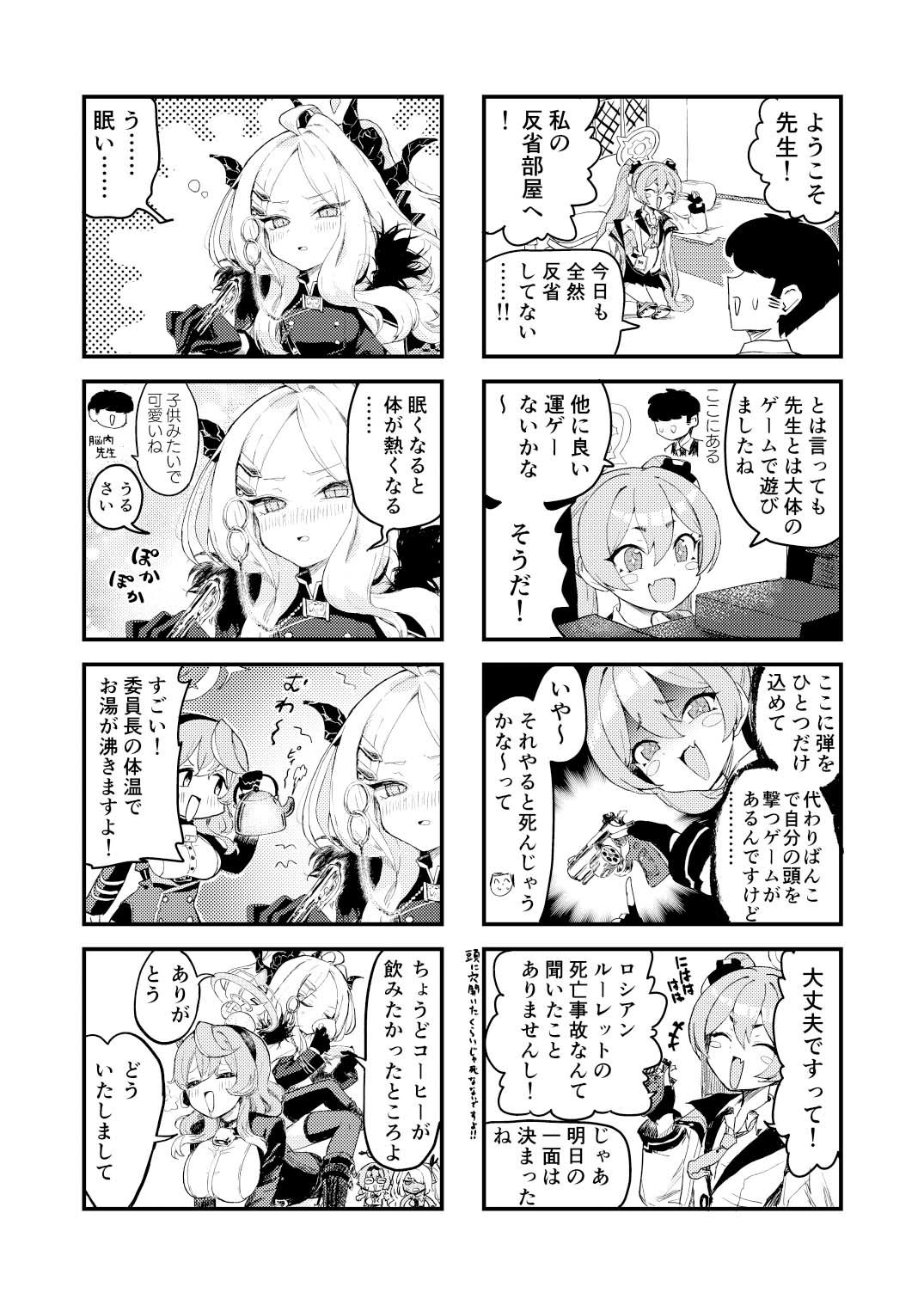 サンプル画像4:スーパーブルアカわくわく4コマ 春(中村くまりん) [d_601983]