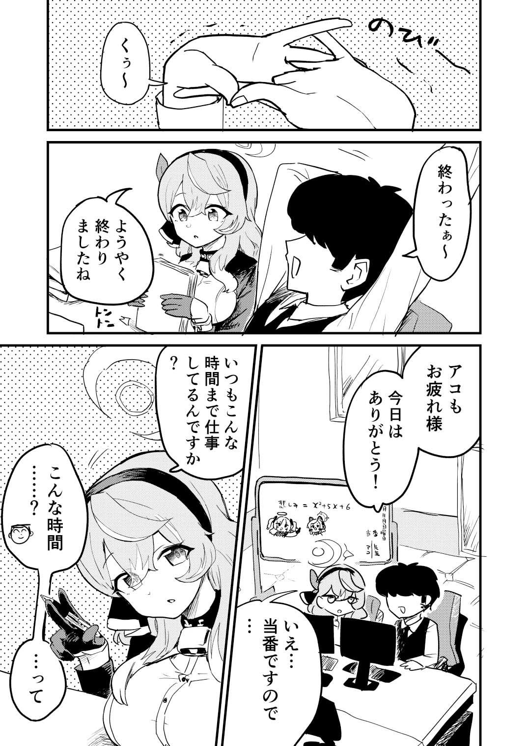 サンプル画像1:アコとイチャつきたいから終電破壊した(中村くまりん) [d_601988]