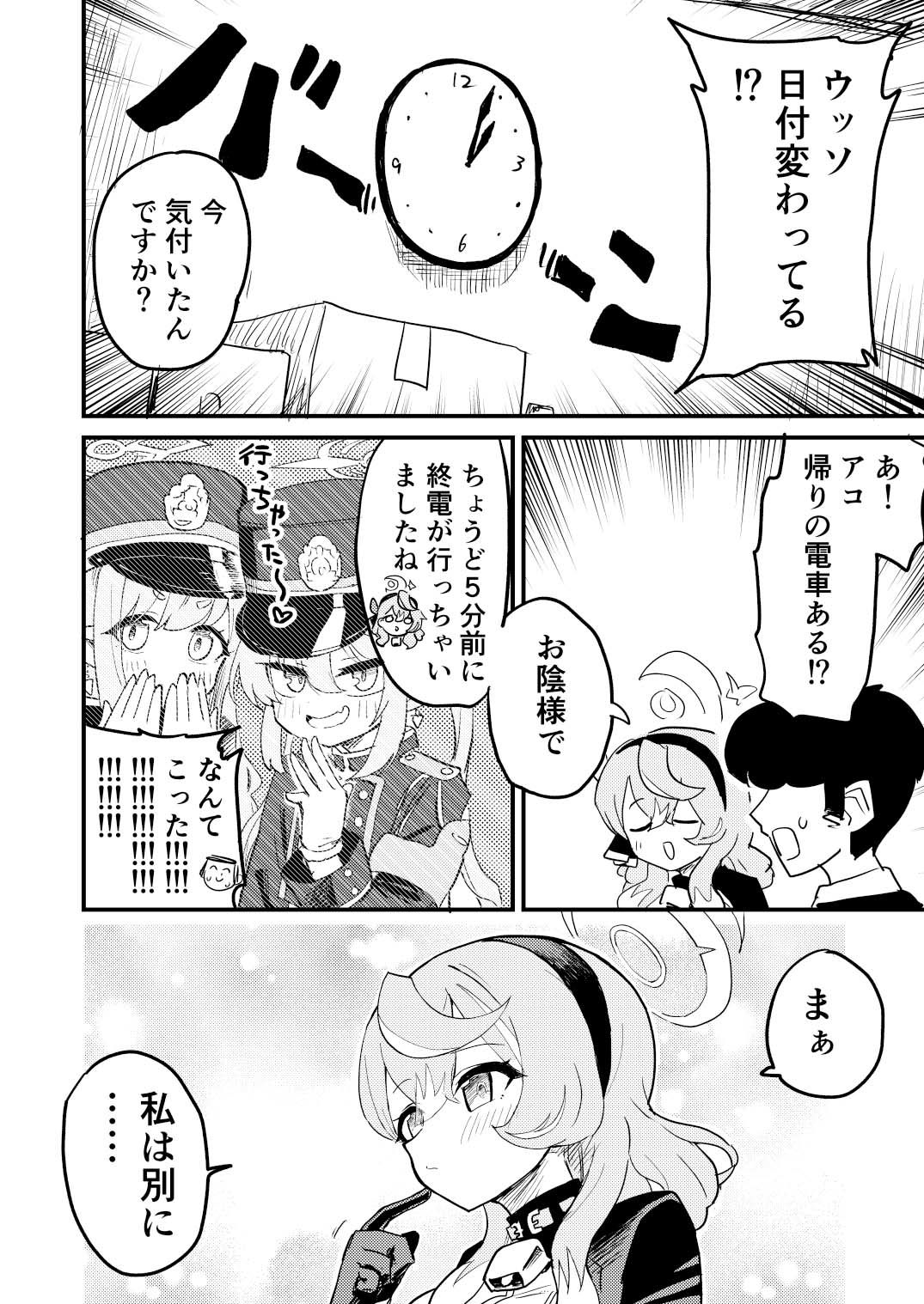 アコとイチャつきたいから終電破壊した_2