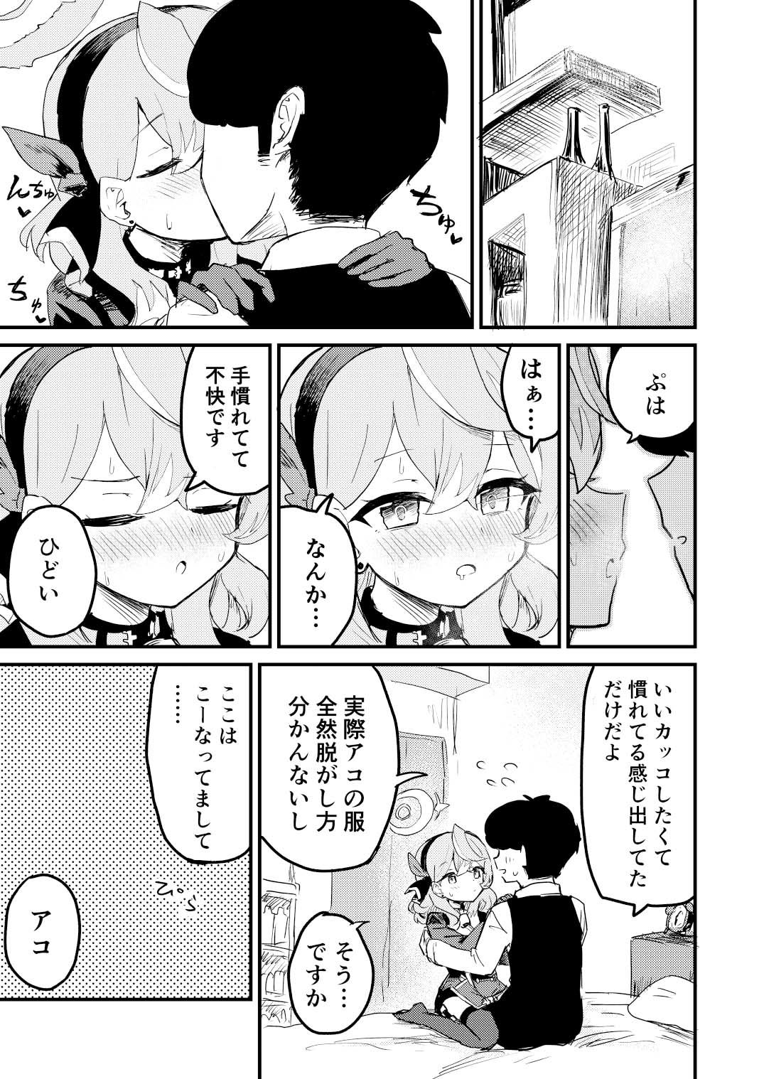 サンプル画像3:アコとイチャつきたいから終電破壊した(中村くまりん) [d_601988]