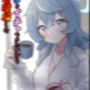 アコとイチャつきたいから終電破壊した
