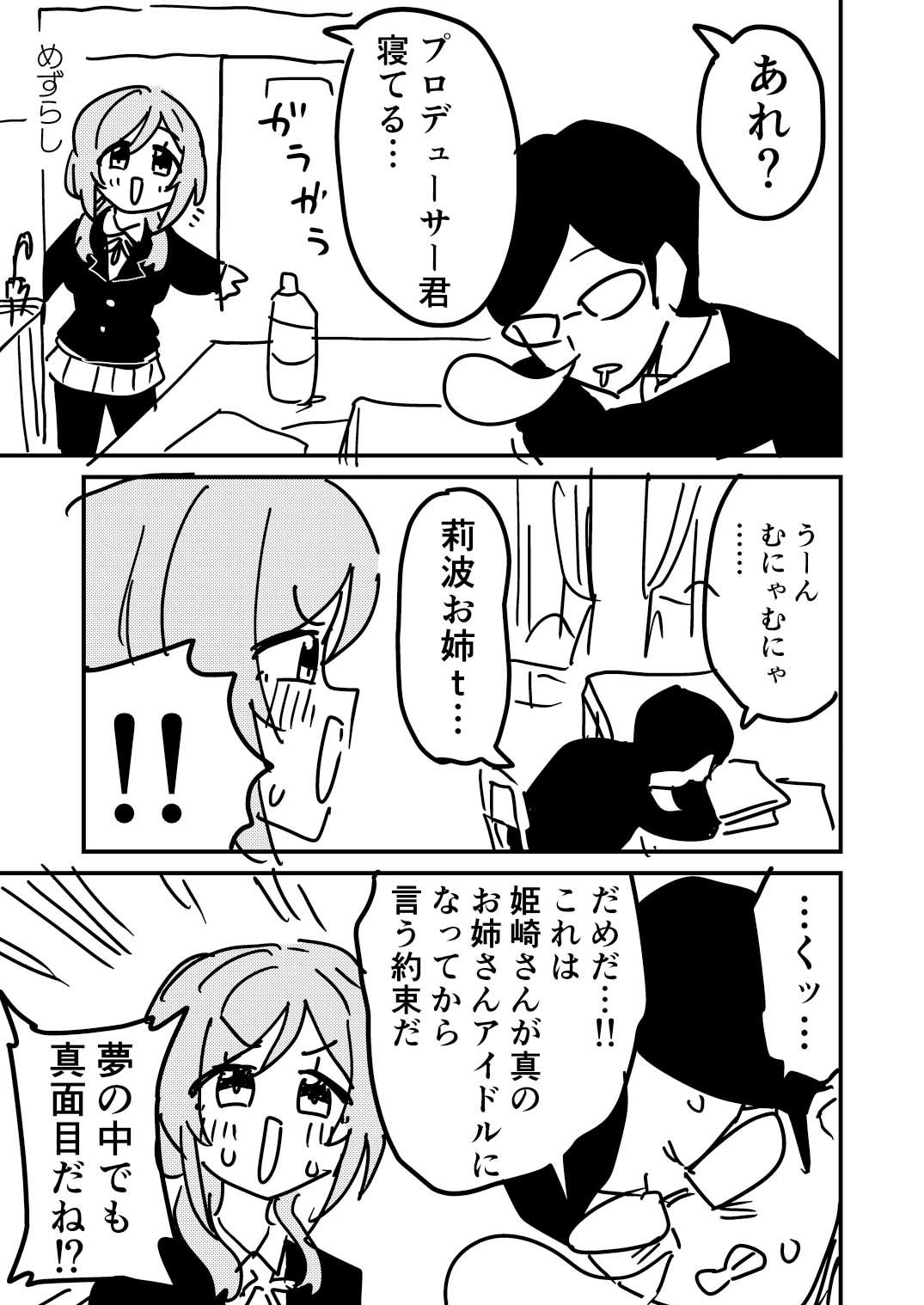 サンプル画像5:GRM〜学マスのラクガキまとめたやつ〜(中村くまりん) [d_602007]