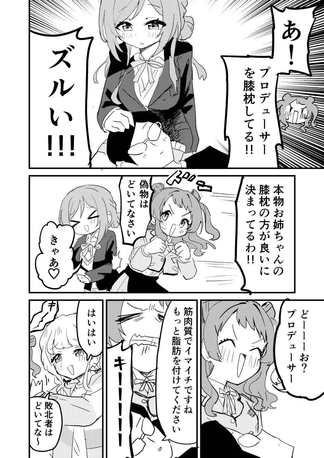 GRM〜学マスのラクガキまとめたやつ〜 画像7