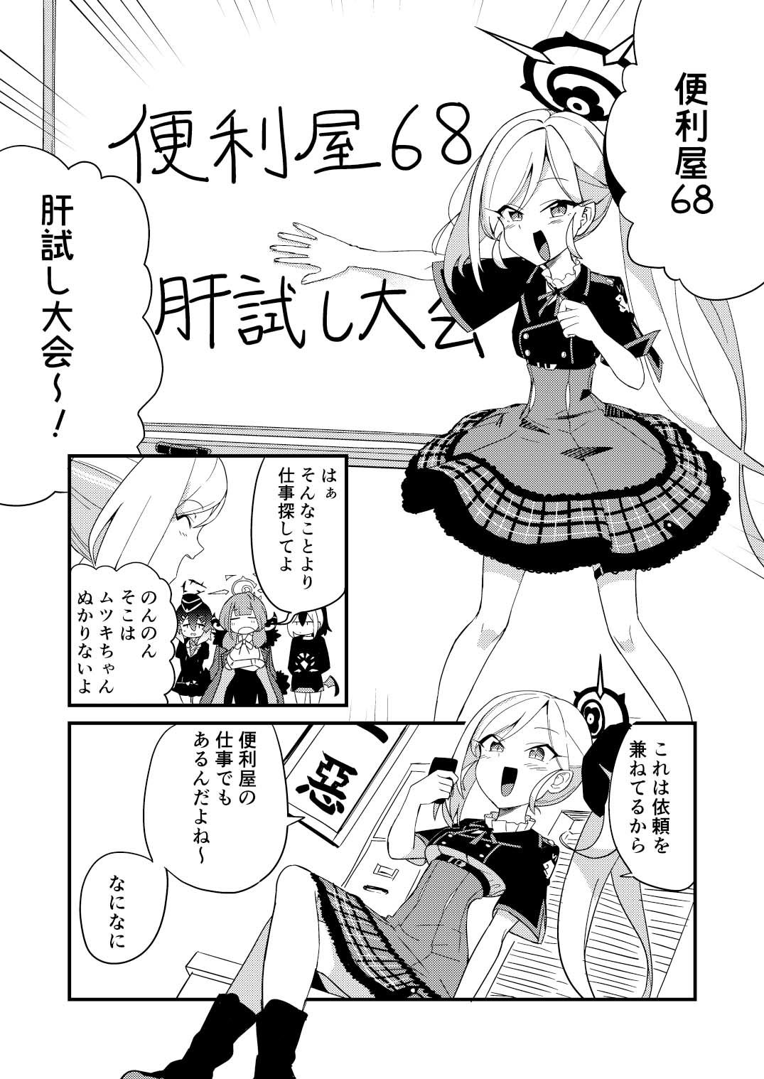 サンプル画像1:ブルアカ総集編(中村くまりん) [d_602031]