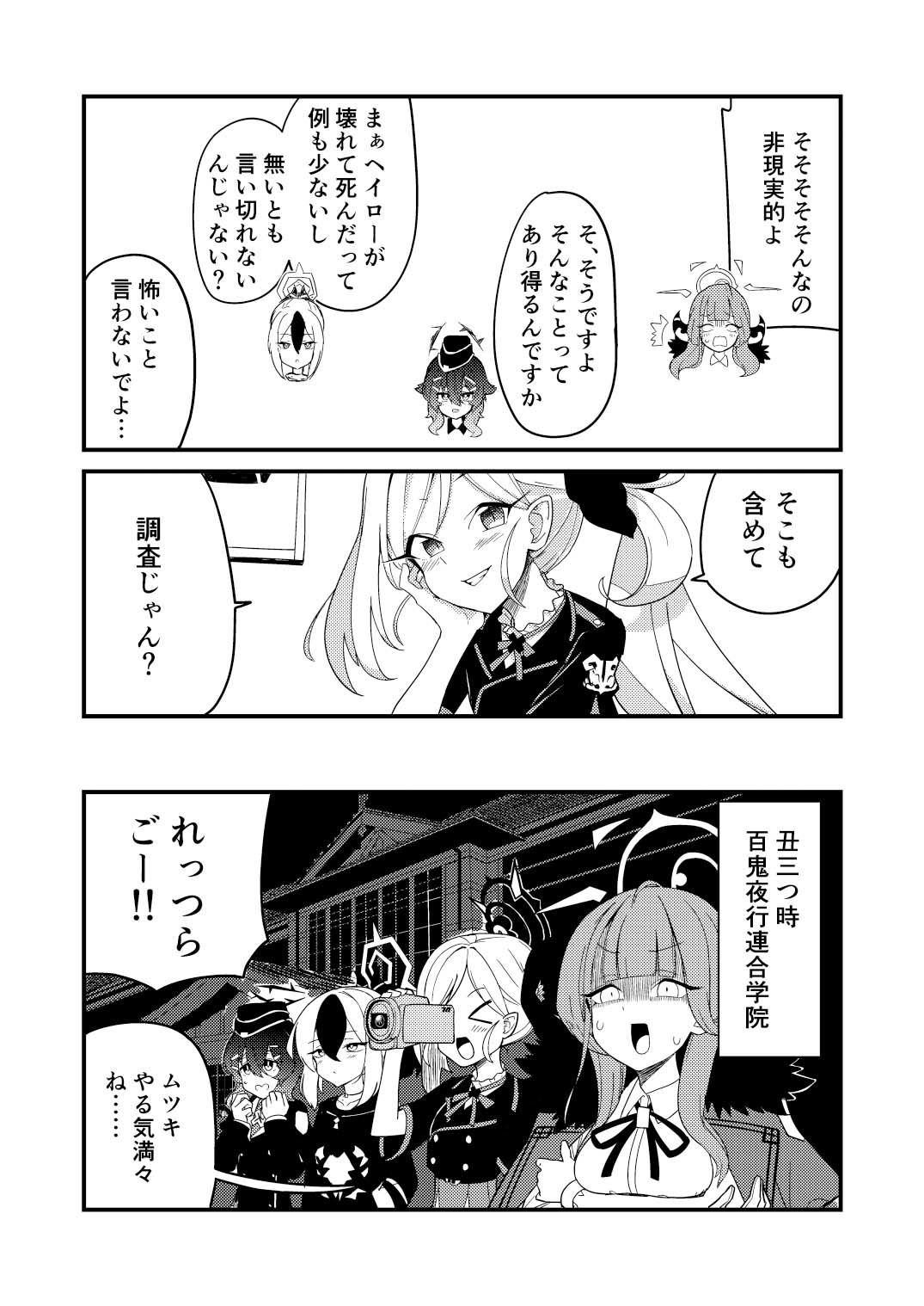 ブルアカ総集編 画像3