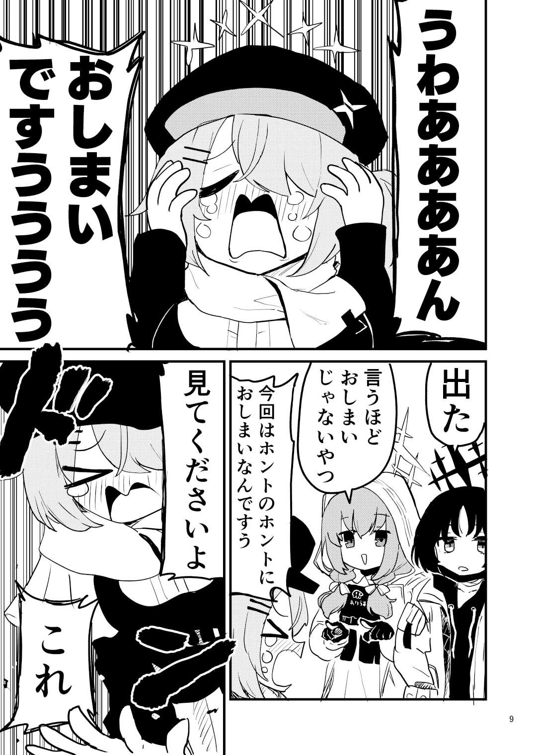 サンプル画像4:徒歩で来た(中村くまりん) [d_602034]