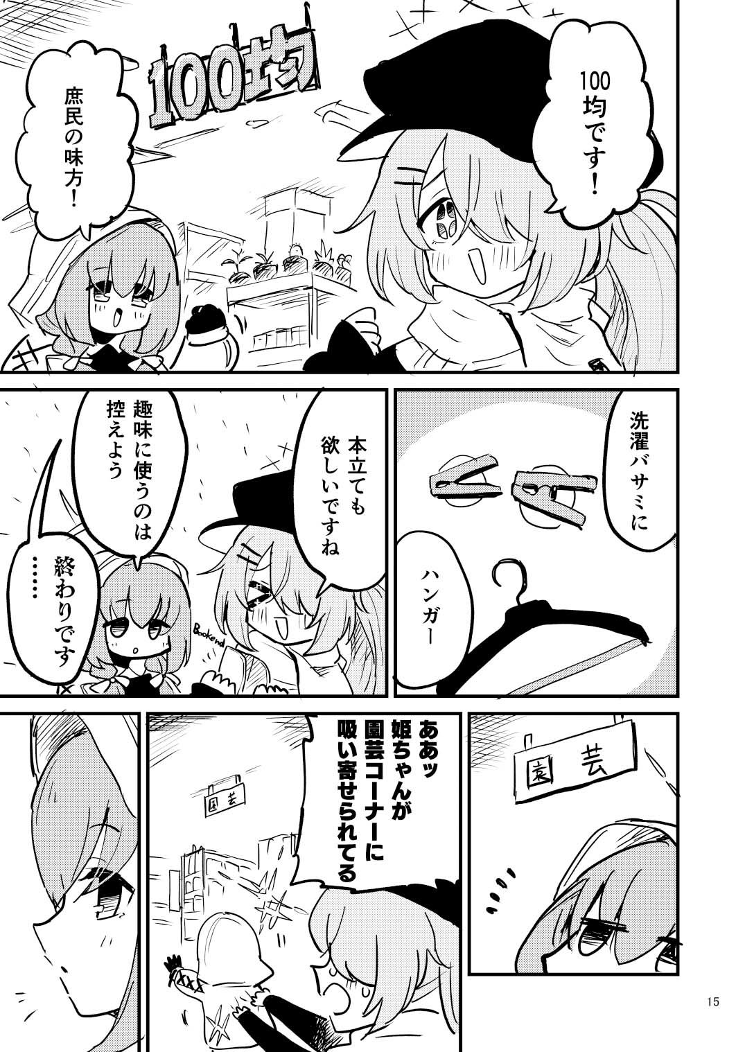 サンプル画像6:徒歩で来た(中村くまりん) [d_602034]