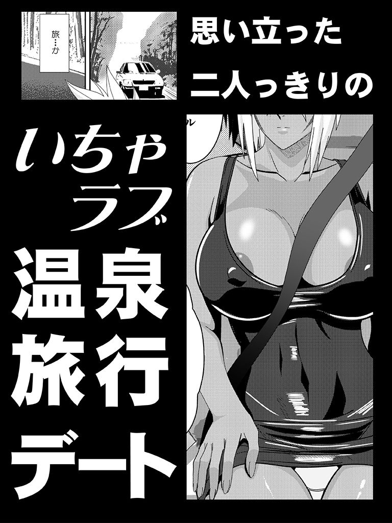 美姫娶り 温泉性交旅行篇 画像1