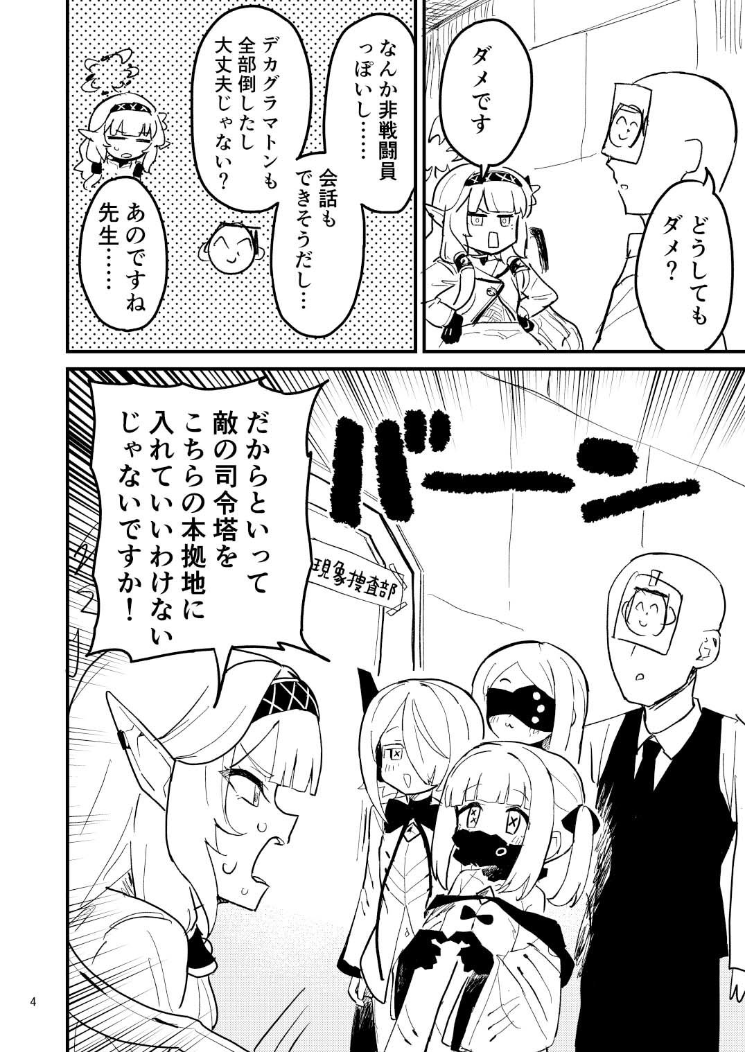 サンプル画像2:本日の当番はアインソフオウル！？(中村くまりん) [d_602052]