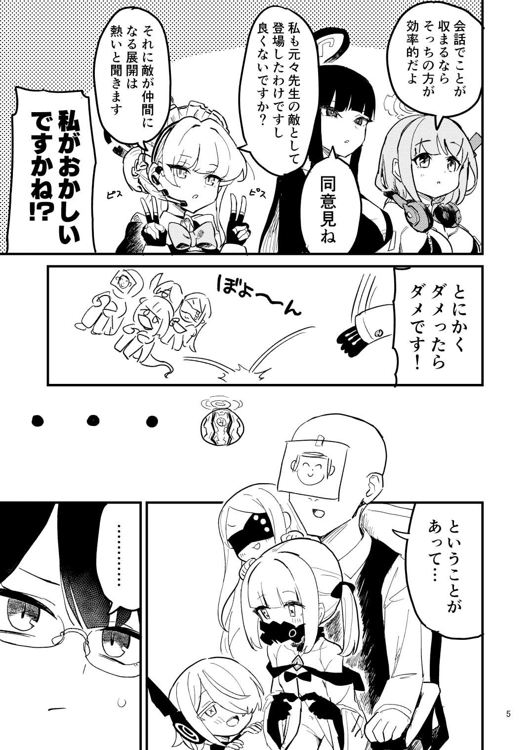 サンプル画像3:本日の当番はアインソフオウル！？(中村くまりん) [d_602052]