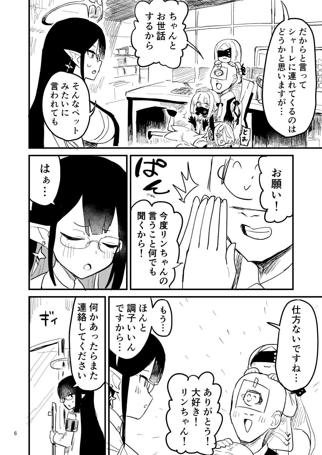 サンプル画像4:本日の当番はアインソフオウル！？(中村くまりん) [d_602052]