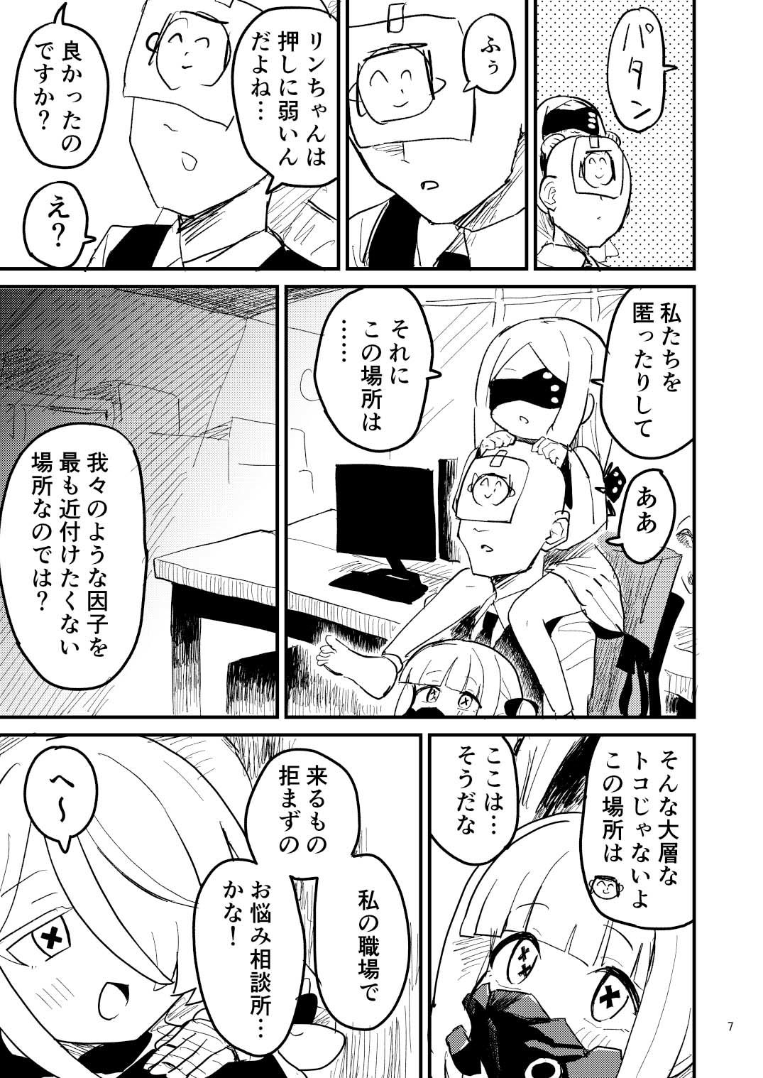 サンプル画像5:本日の当番はアインソフオウル！？(中村くまりん) [d_602052]