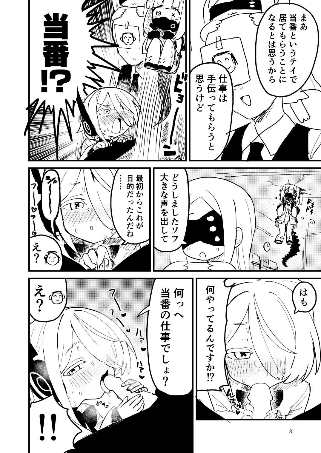 サンプル画像6:本日の当番はアインソフオウル！？(中村くまりん) [d_602052]