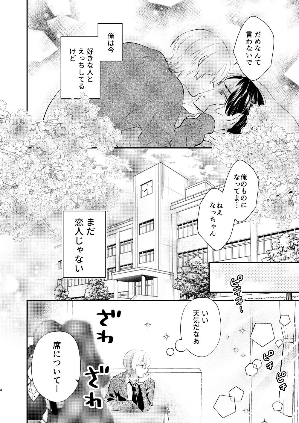 先生の恋人になりたい 70％drops エロ漫画6