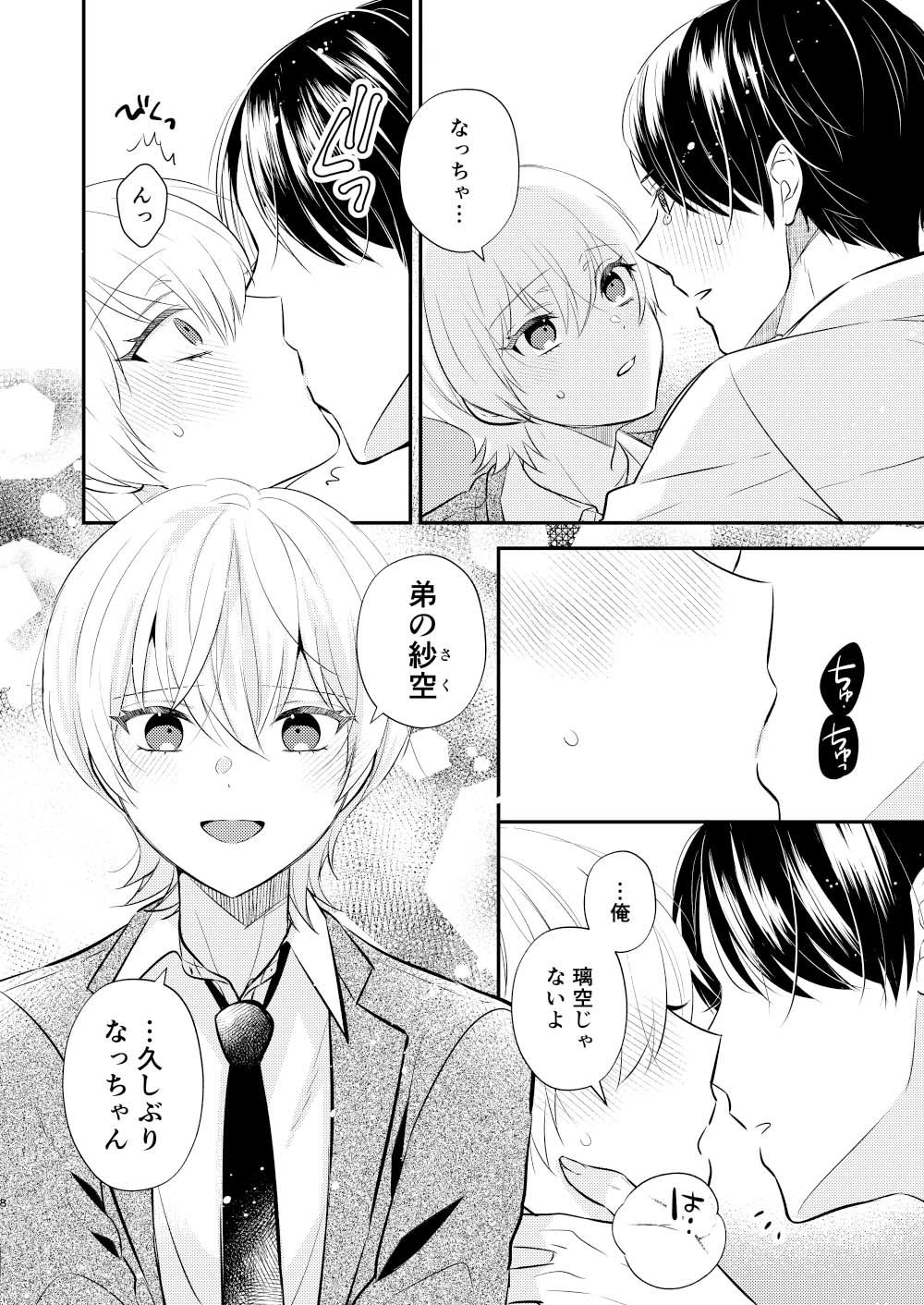 先生の恋人になりたい 70％drops エロ漫画7