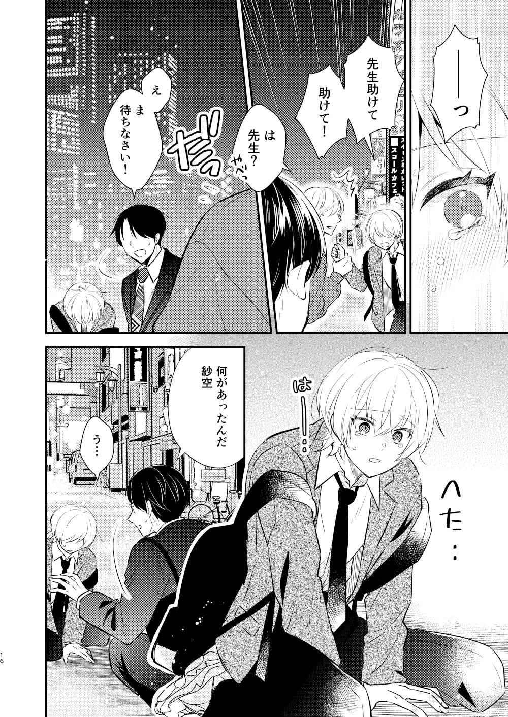 先生の恋人になりたい 70％drops エロ漫画8