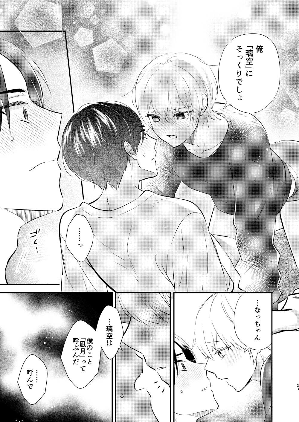 先生の恋人になりたい 70％drops エロ漫画9