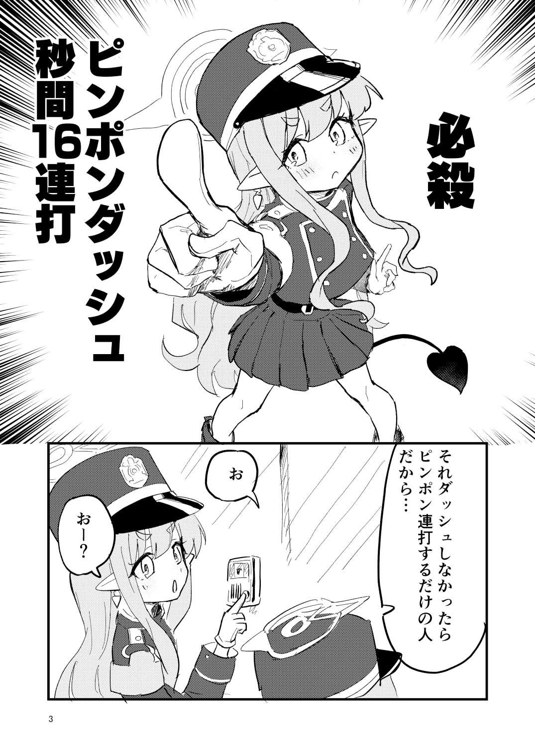 シュポ◯キを分からせよう!!_1