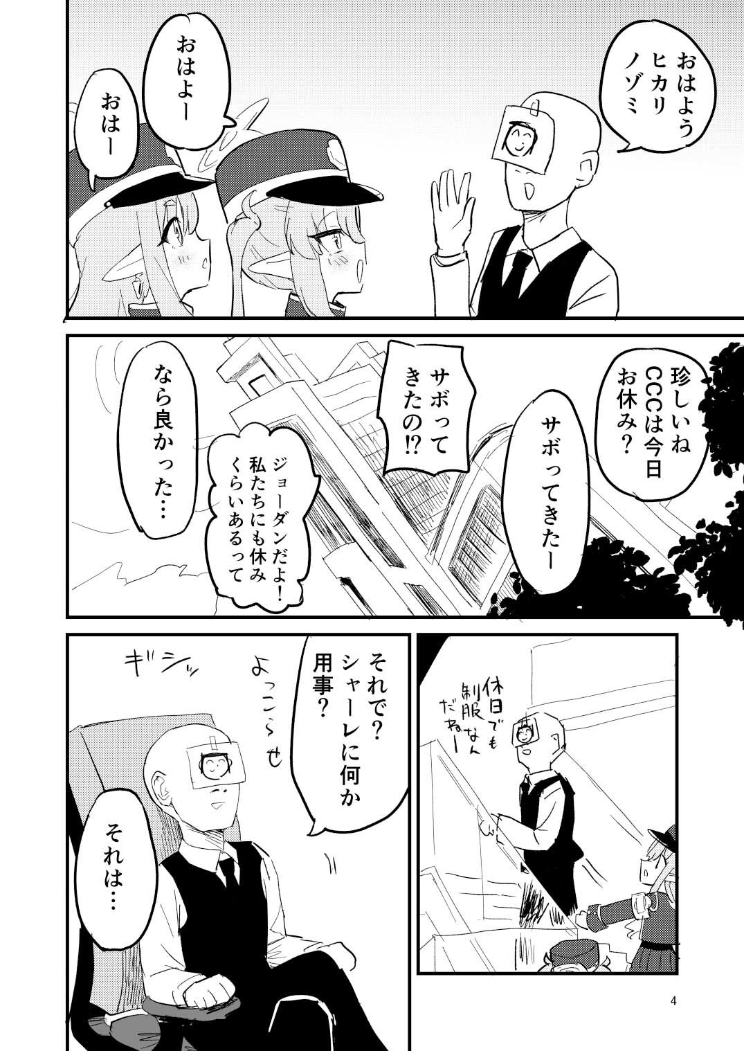 シュポ◯キを分からせよう!!_2