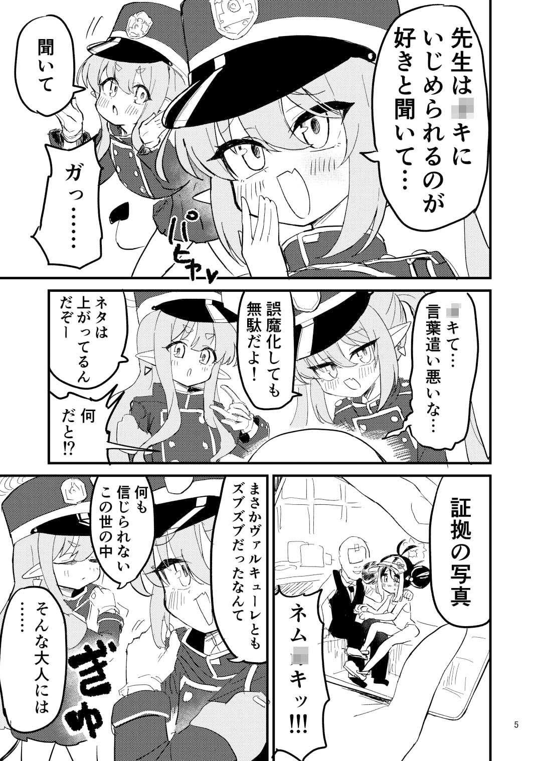 シュポ◯キを分からせよう!!_3