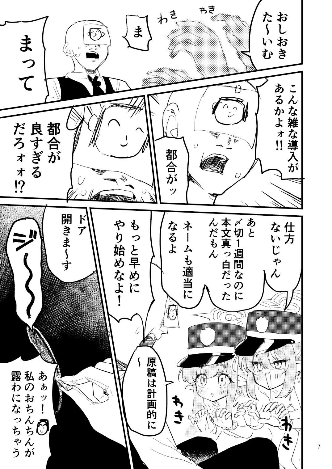 シュポ◯キを分からせよう!!_5