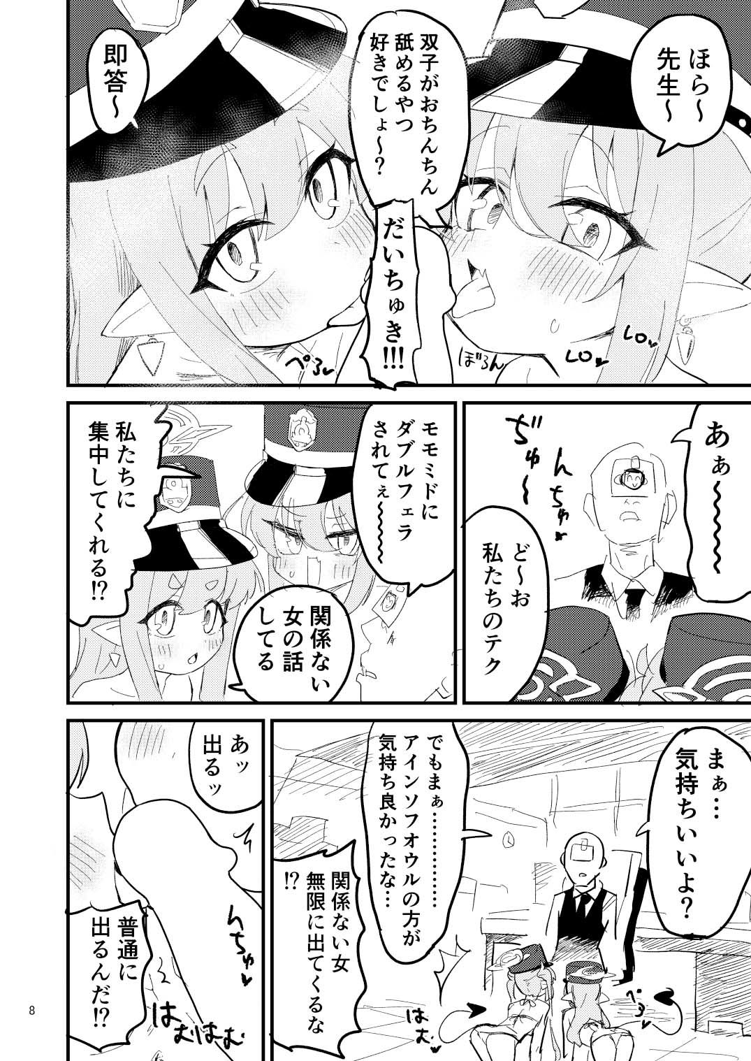 シュポ◯キを分からせよう!!_6