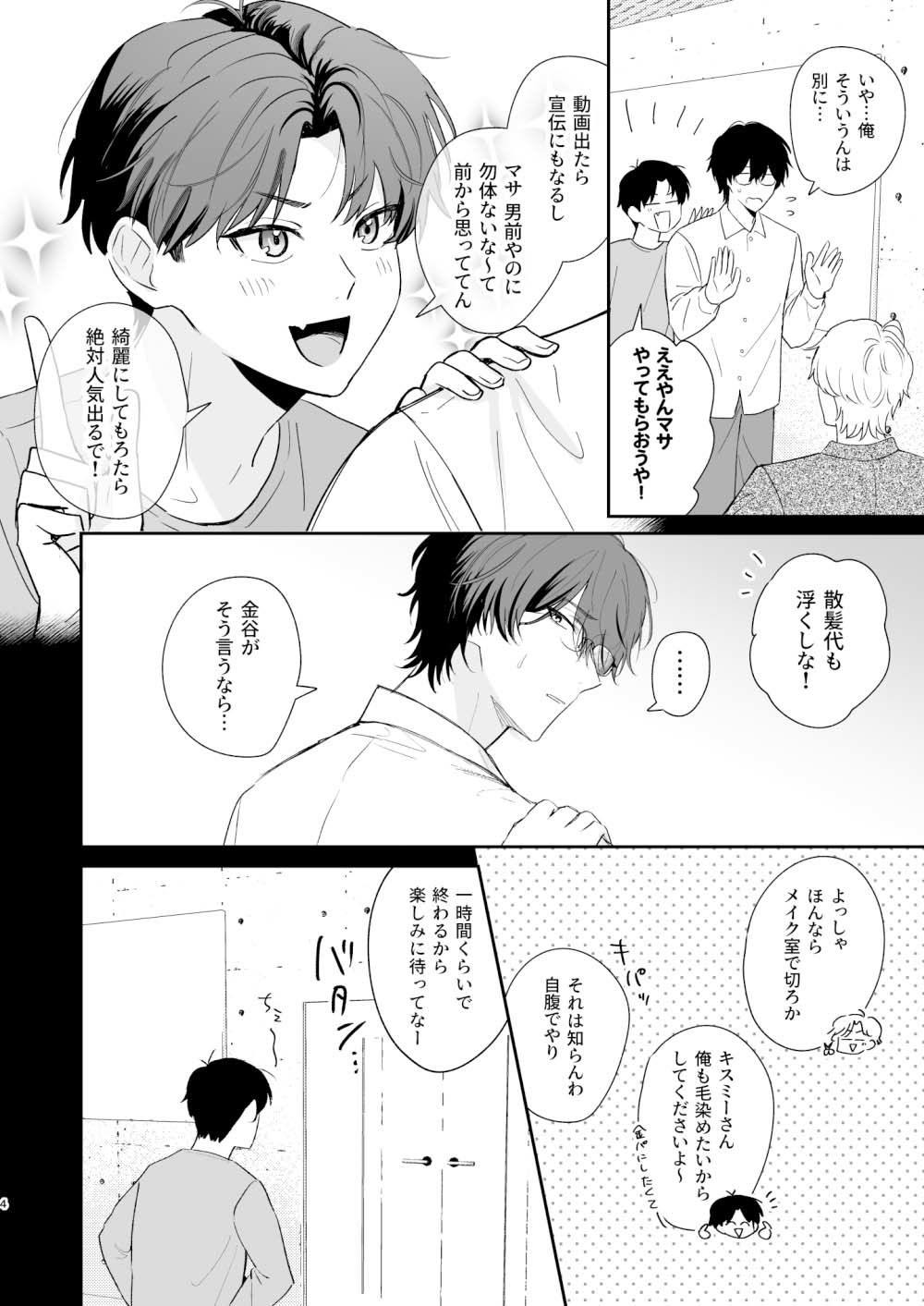 バックステージランチ(3話) 画像2