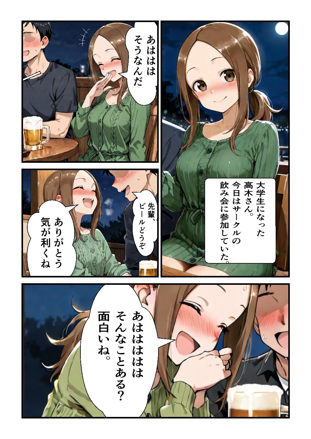 マゾに目覚める高〇さん 画像1