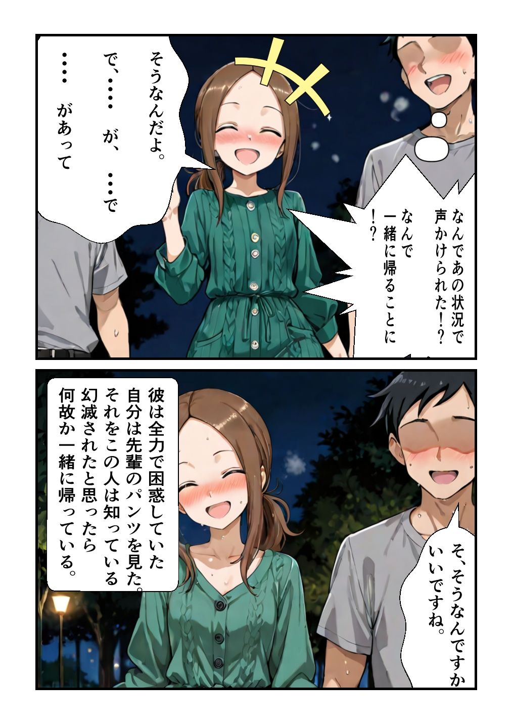 マゾに目覚める高〇さん 画像7