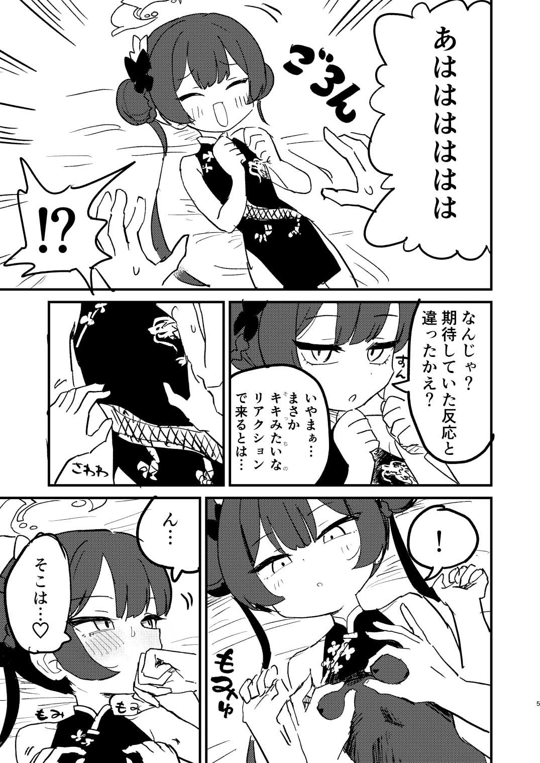 今は門主じゃなくただの_3