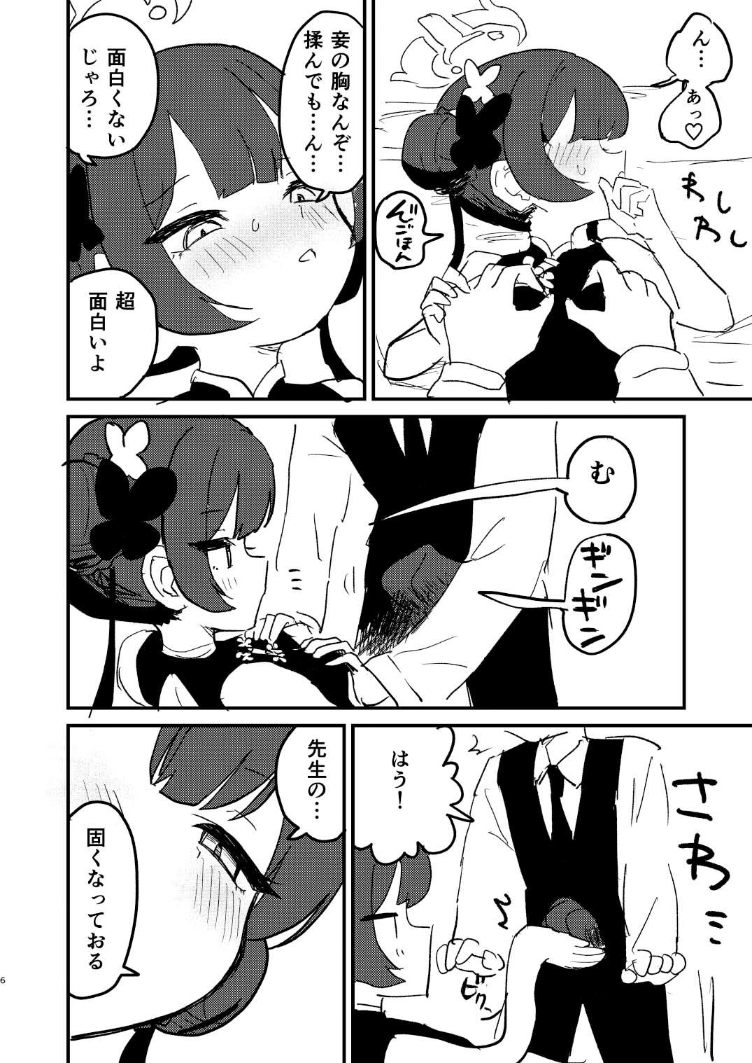 今は門主じゃなくただの_4