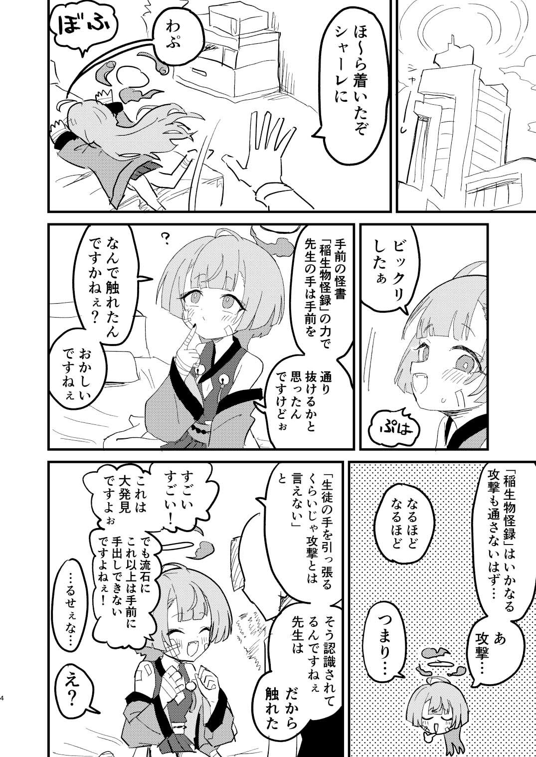 シュロ、お仕置きの時間だよ_2