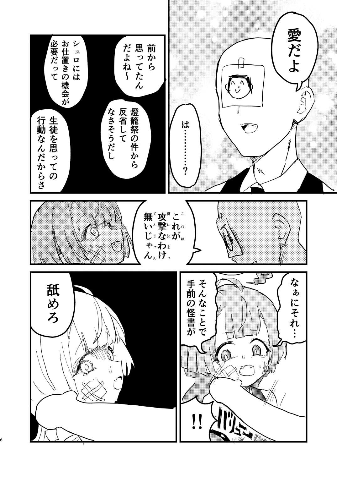 シュロ、お仕置きの時間だよ_4