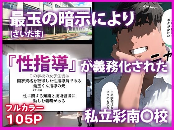 サンプル画像1:催●と◯ぶる性指導2 古●川、春●、モ●、籾●編(ぱにぱに) [d_602100]